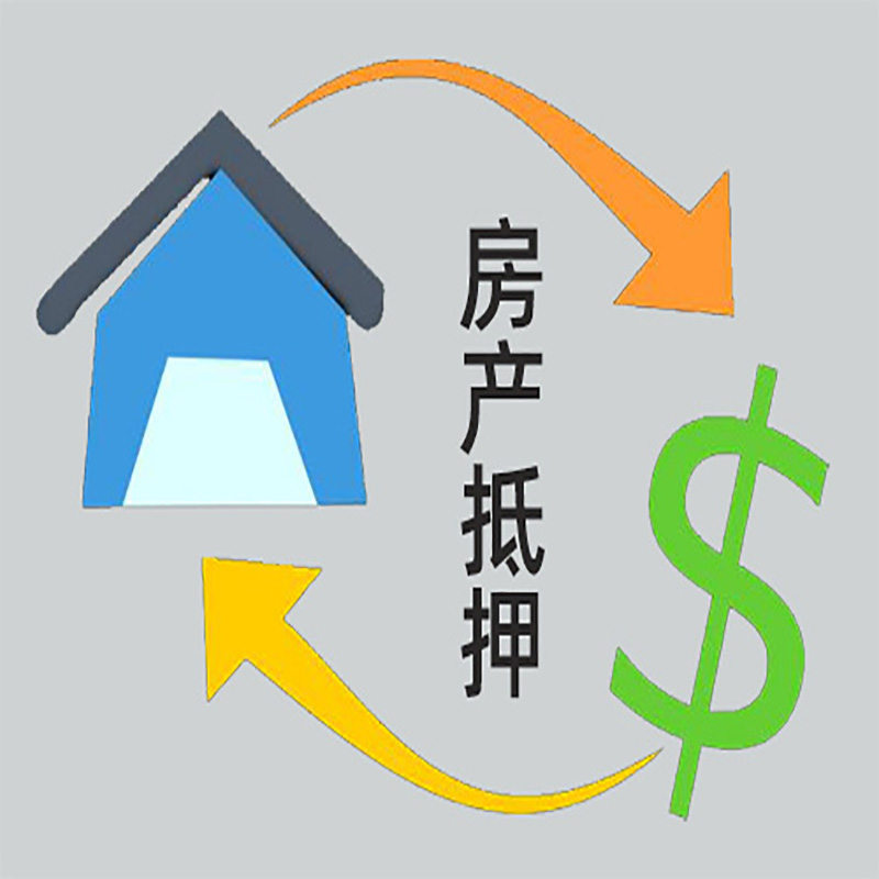 渝水房产抵押贷款定义|住房抵押贷款|最新攻略